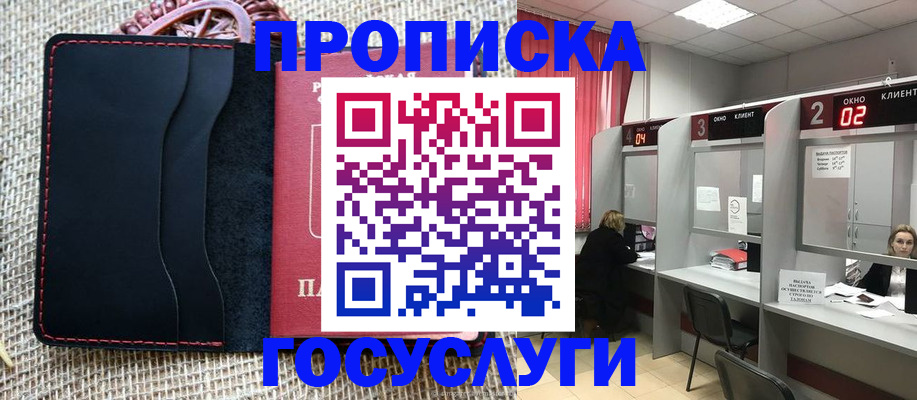 прописка в Балабаново