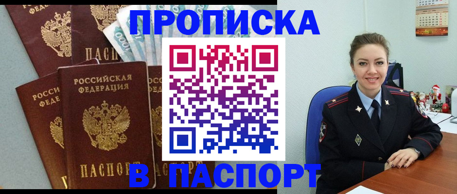 прописка ребенка в Балабаново