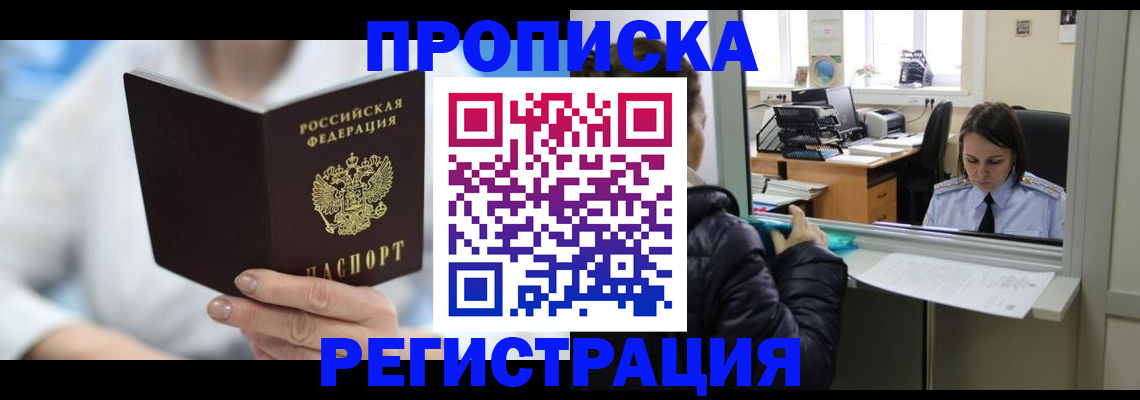 прописка от собственника в Балабаново