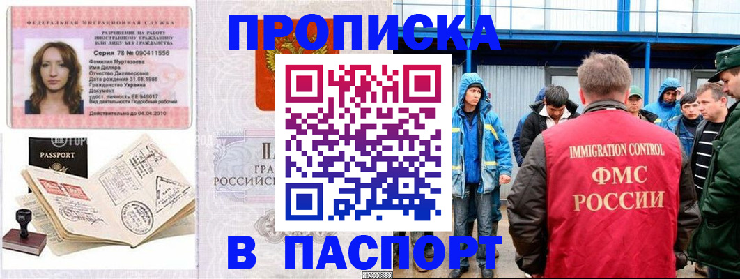 временная регистрация недорого в Балабаново