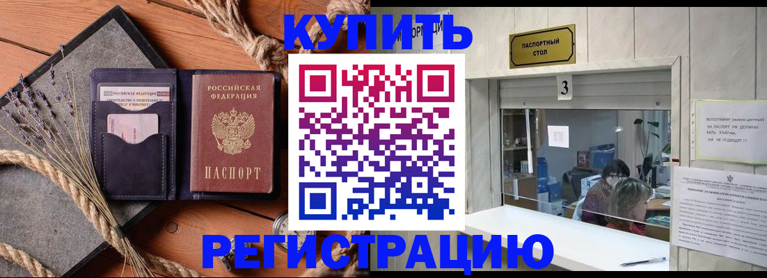 временная регистрация недорого в Балабаново
