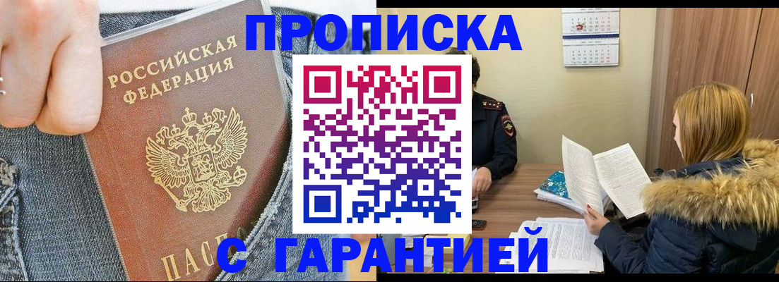 прописка 2025 в Балабаново